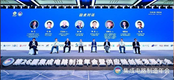 安凱微董事長(zhǎng)受邀參加CICD 2024圓桌對(duì)話，與產(chǎn)業(yè)鏈專家共話創(chuàng)新
