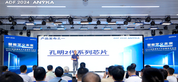 2024安凱微電子開發(fā)者技術(shù)論壇成功舉辦